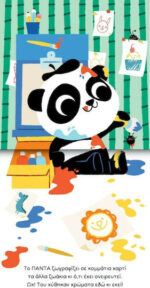 ΤΟ ΠΡΩΤΟ ΜΟΥ ΤΡΙΣΔΙΑΣΤΑΤΟ ΒΙΒΛΙΟ: Ζώα της Άγριας Φύσης