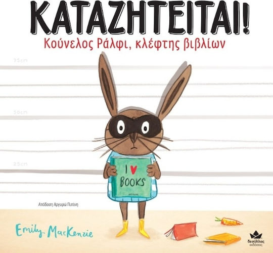 xlarge_20230609094646_kataziteitai_kounelos_ralfi_kleftis_vivlion ΚΑΤΑΖΗΤΕΙΤΑΙ! Κούνελος Ράλφι, κλέφτης βιβλίων