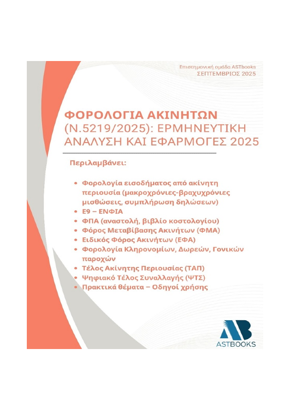 ASTBOOKS COVERS_eshop